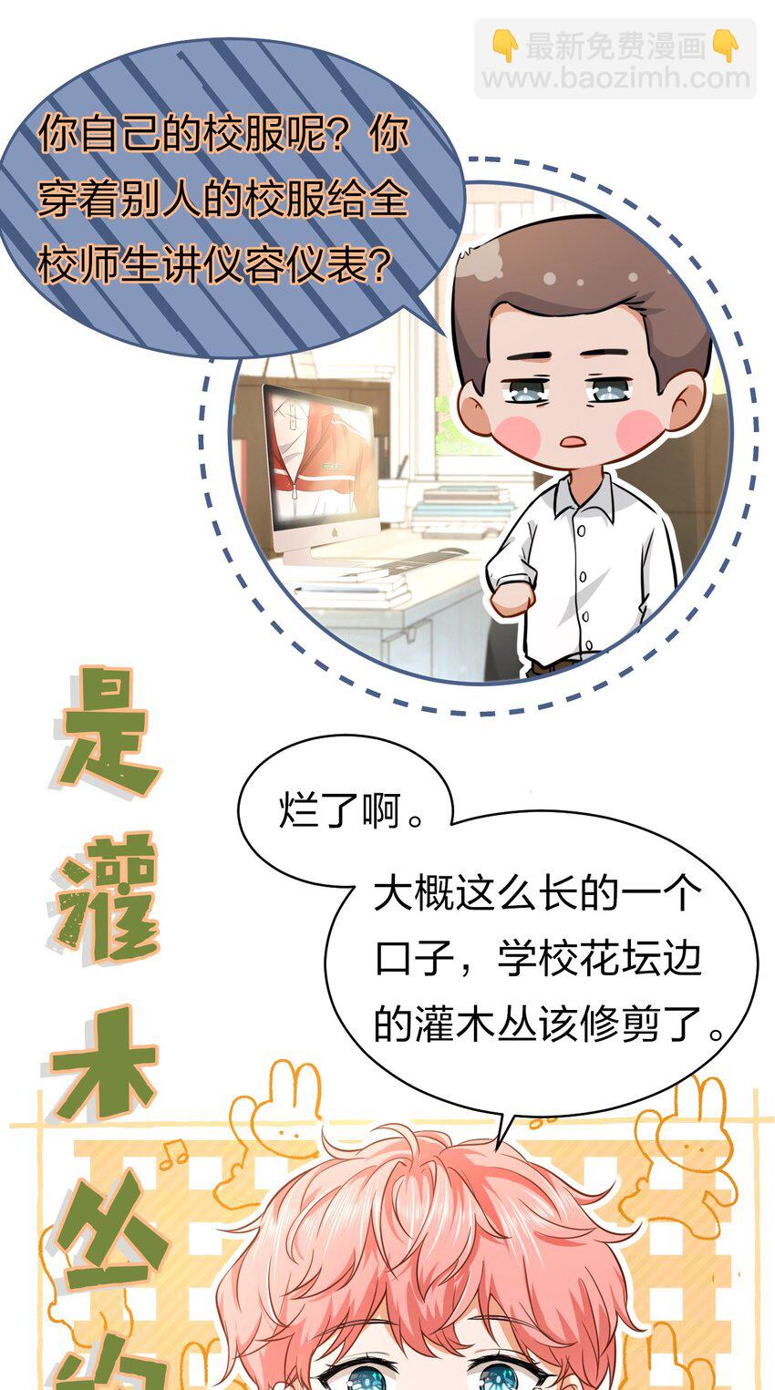 15 要记得肖彦对你的好(1/2)-第20话