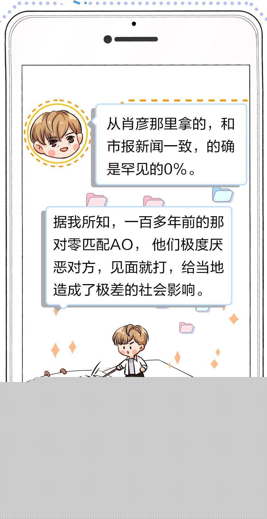 15 要记得肖彦对你的好(1/2)-第20话