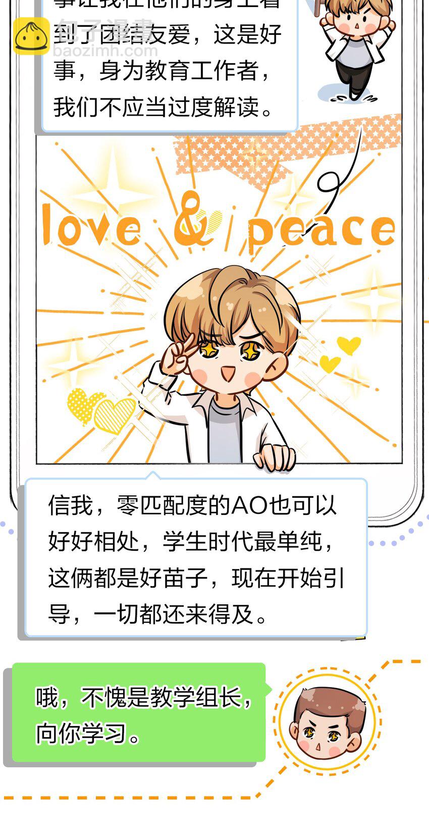 15 要记得肖彦对你的好(1/2)-第20话