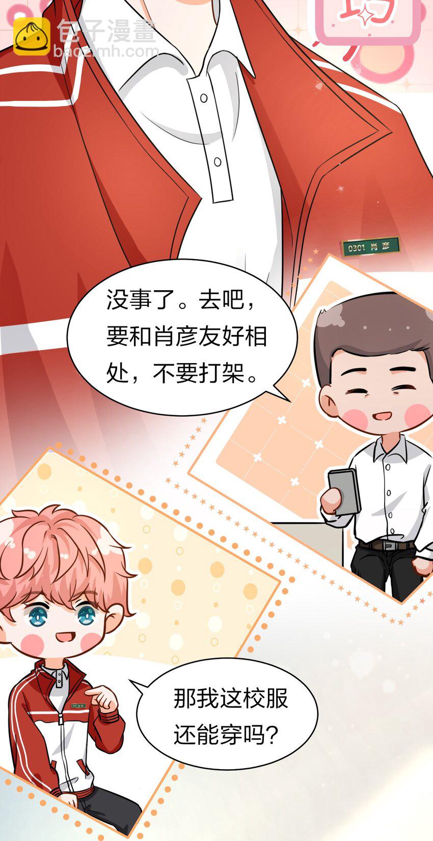 15 要记得肖彦对你的好(1/2)-第20话