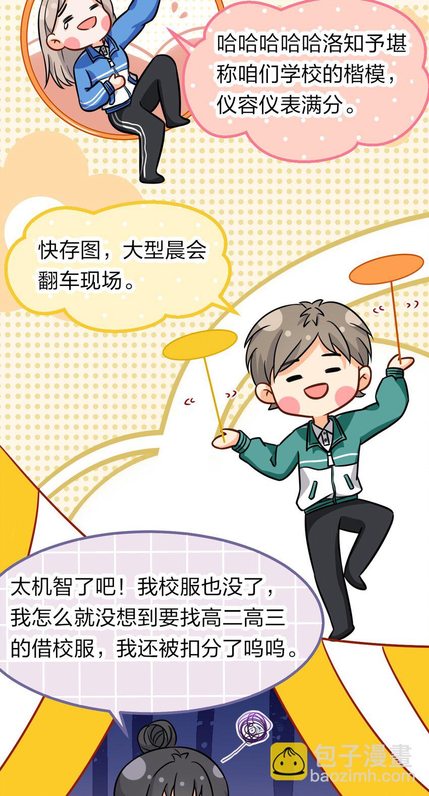 15 要记得肖彦对你的好(1/2)-第20话