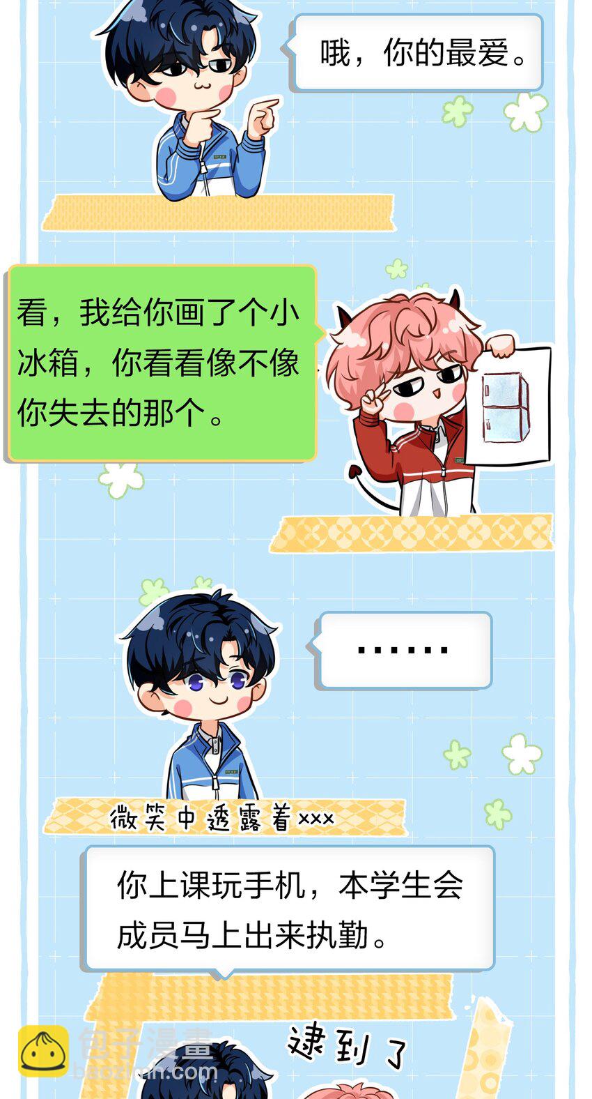 15 要记得肖彦对你的好(1/2)-第20话