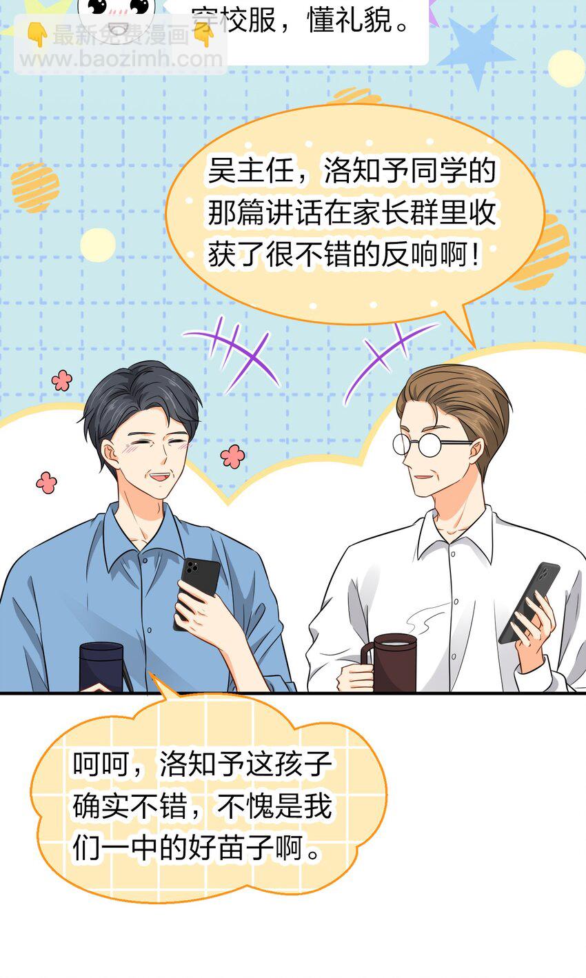 15 要记得肖彦对你的好(1/2)-第20话