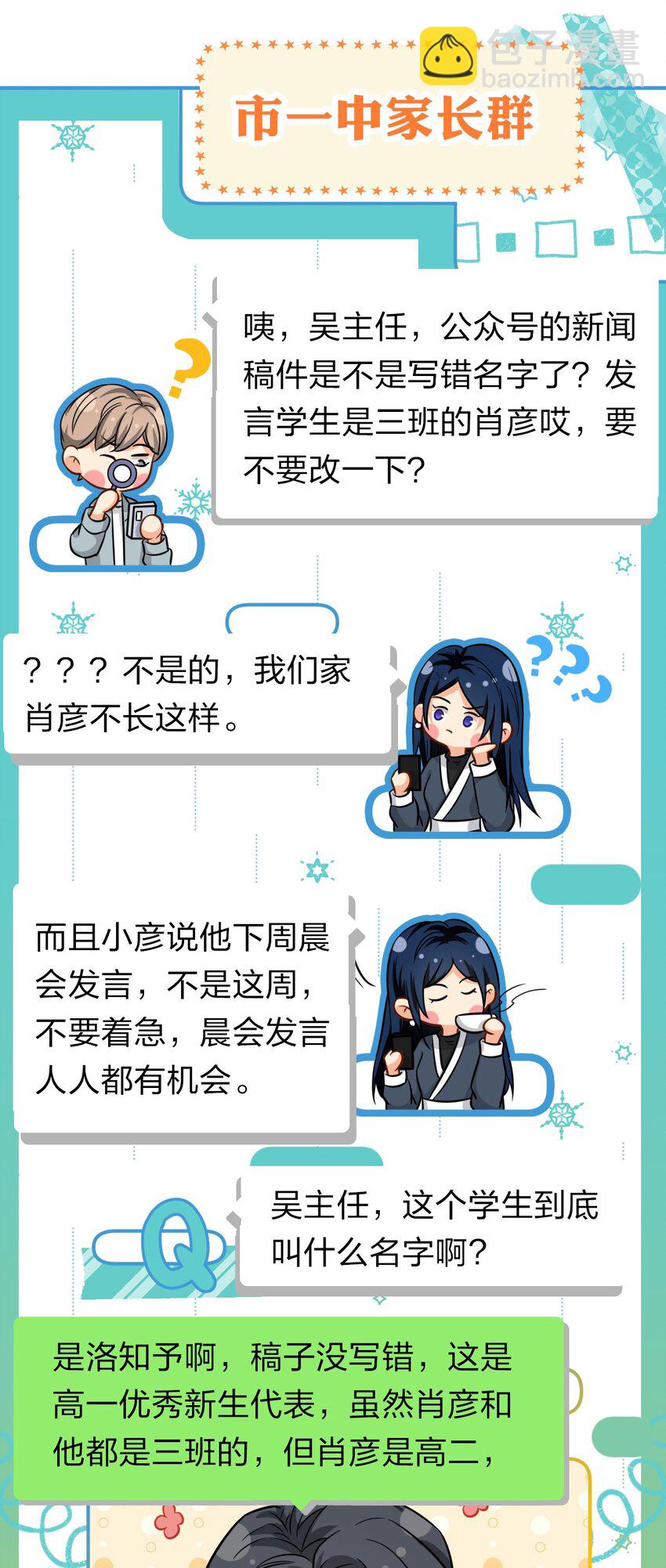 15 要记得肖彦对你的好(1/2)-第20话