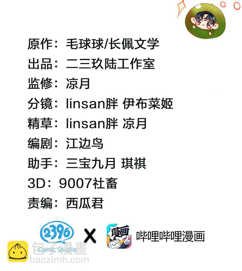 17 如何正确诱捕桃子(1/2)-第22话