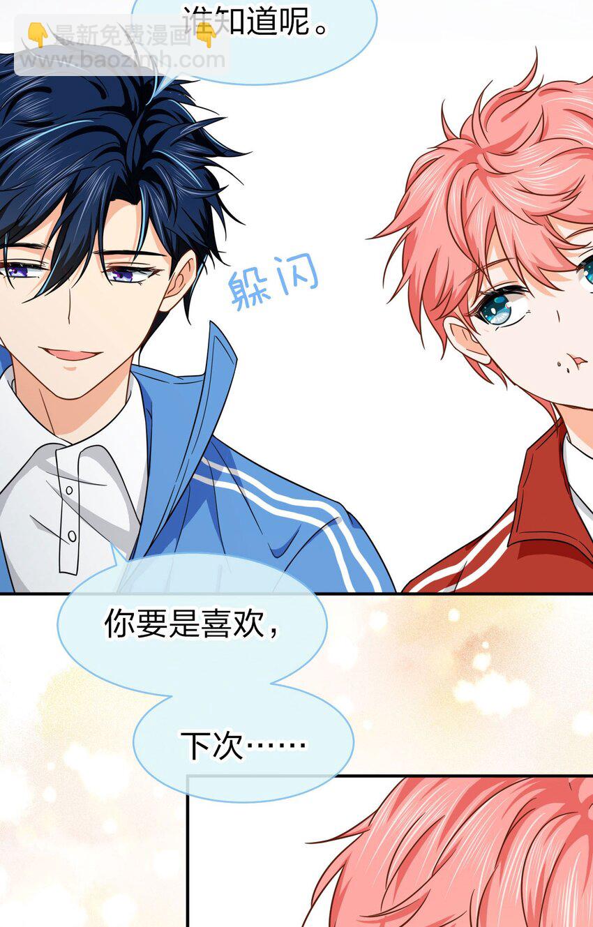 17 如何正确诱捕桃子(1/2)-第22话