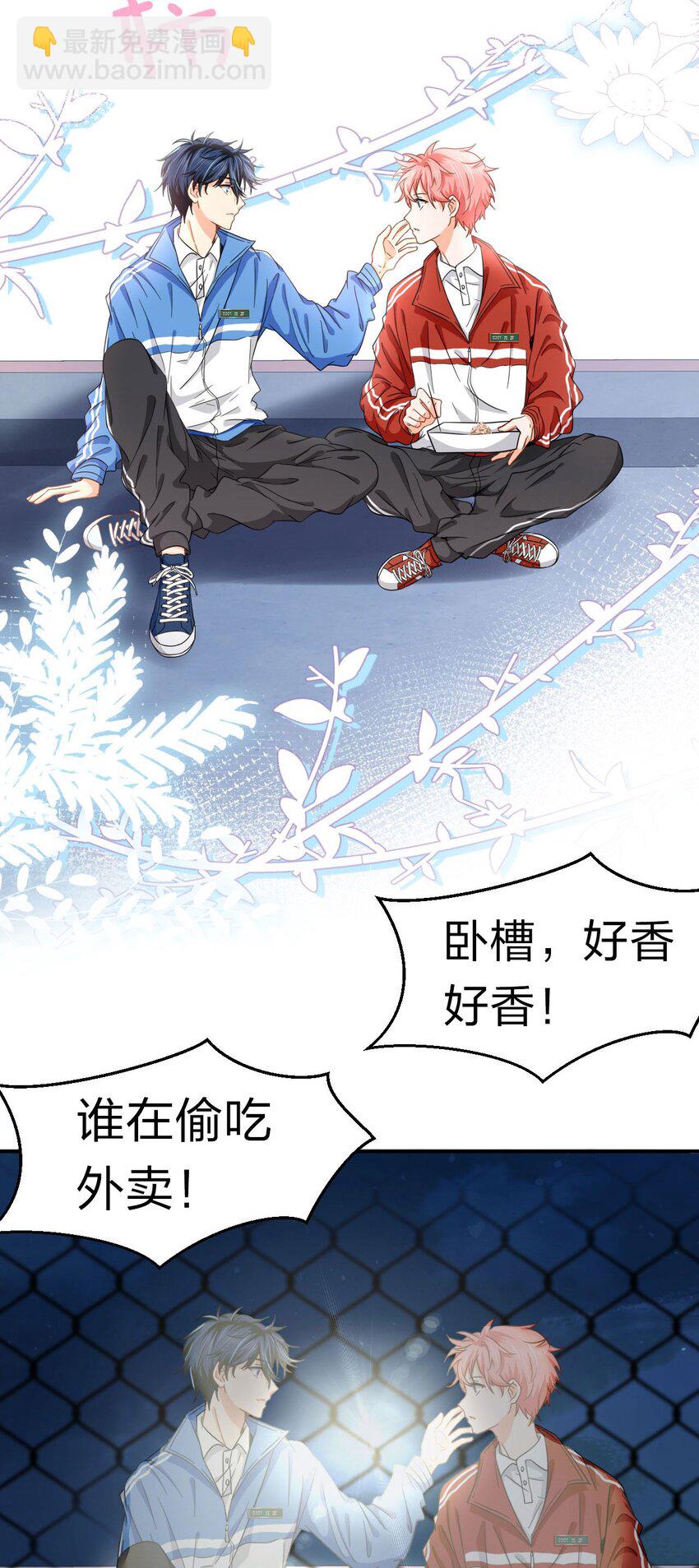 17 如何正确诱捕桃子(1/2)-第22话