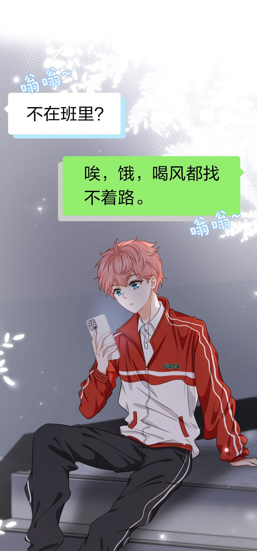 17 如何正确诱捕桃子(1/2)-第22话