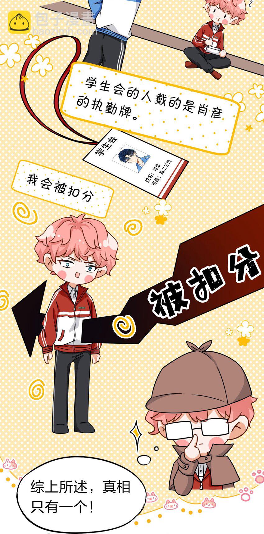 17 如何正确诱捕桃子(1/2)-第22话