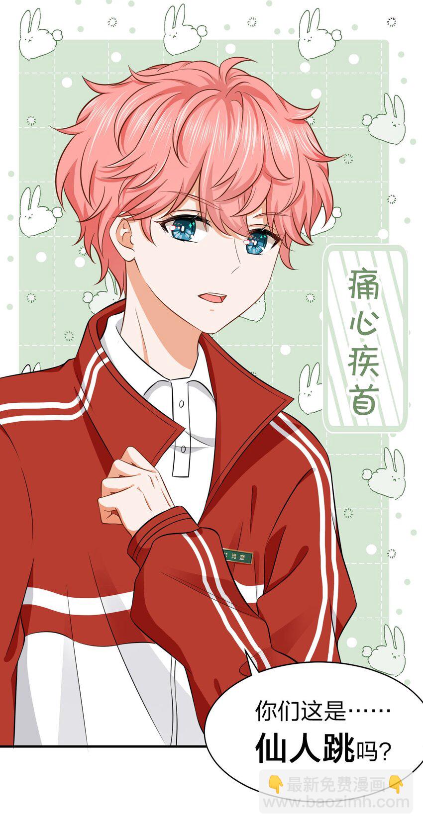 17 如何正确诱捕桃子(1/2)-第22话