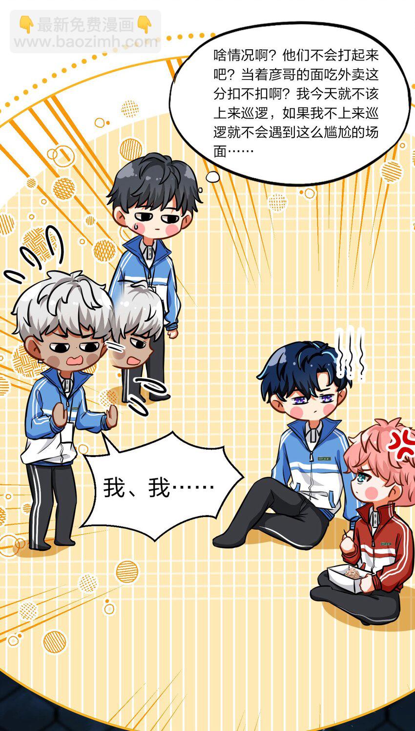 17 如何正确诱捕桃子(1/2)-第22话