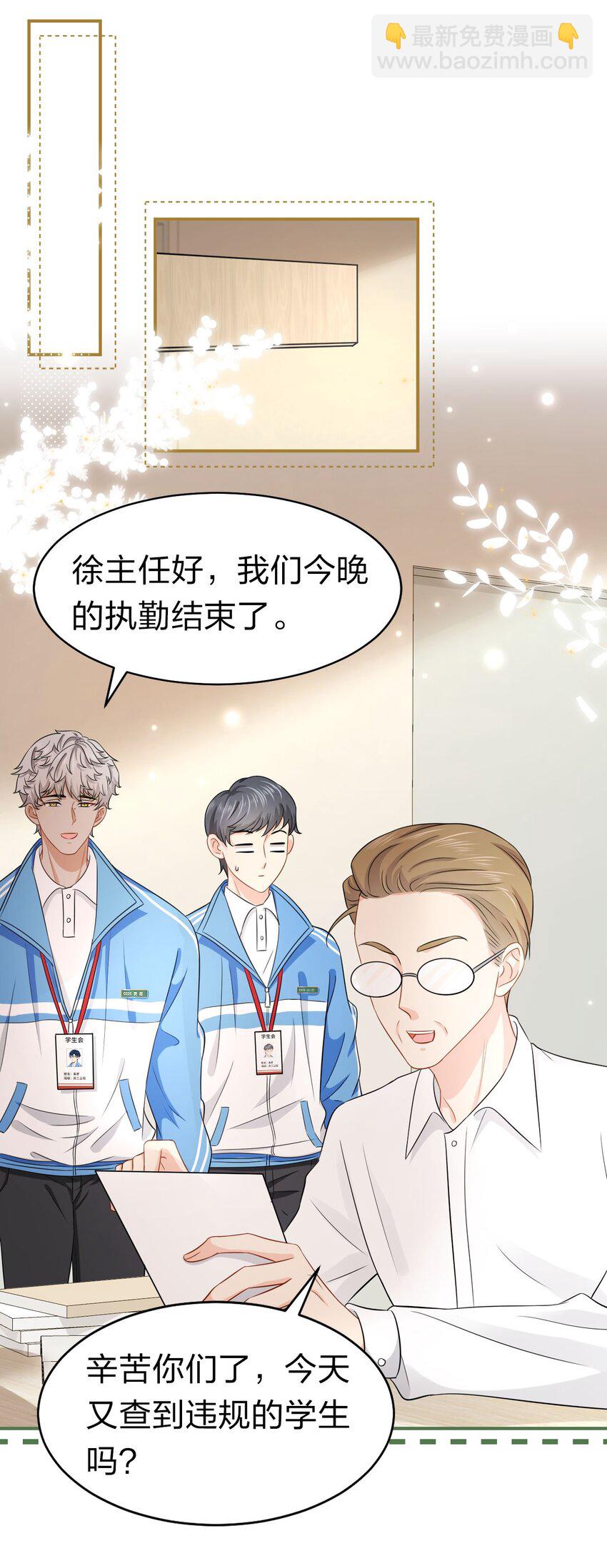 17 如何正确诱捕桃子(1/2)-第22话