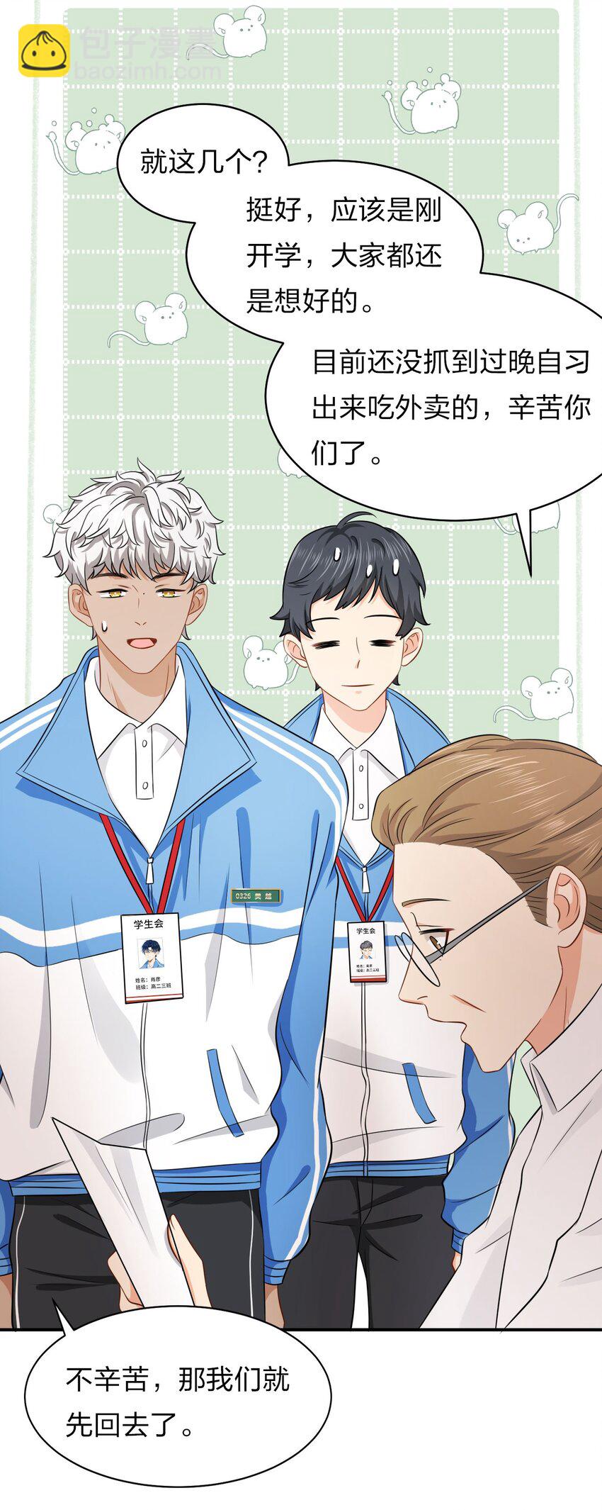 17 如何正确诱捕桃子(1/2)-第22话