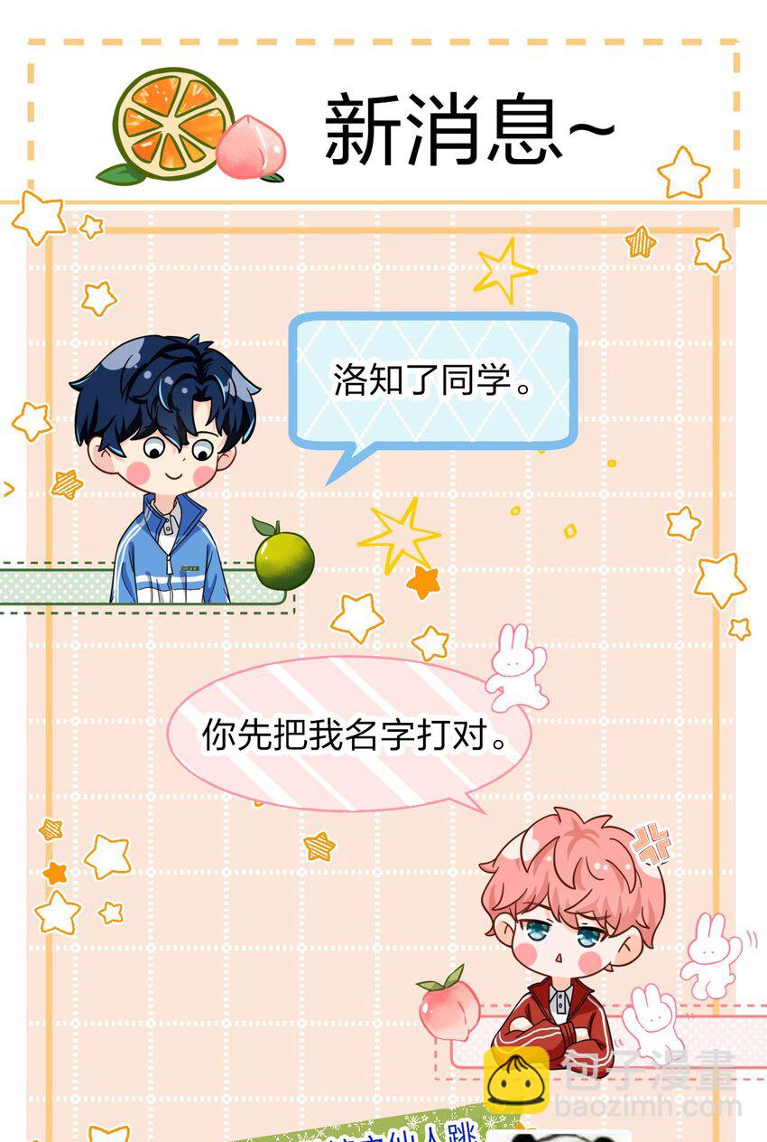 17 如何正确诱捕桃子(1/2)-第22话