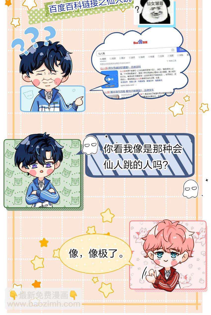 17 如何正确诱捕桃子(1/2)-第22话