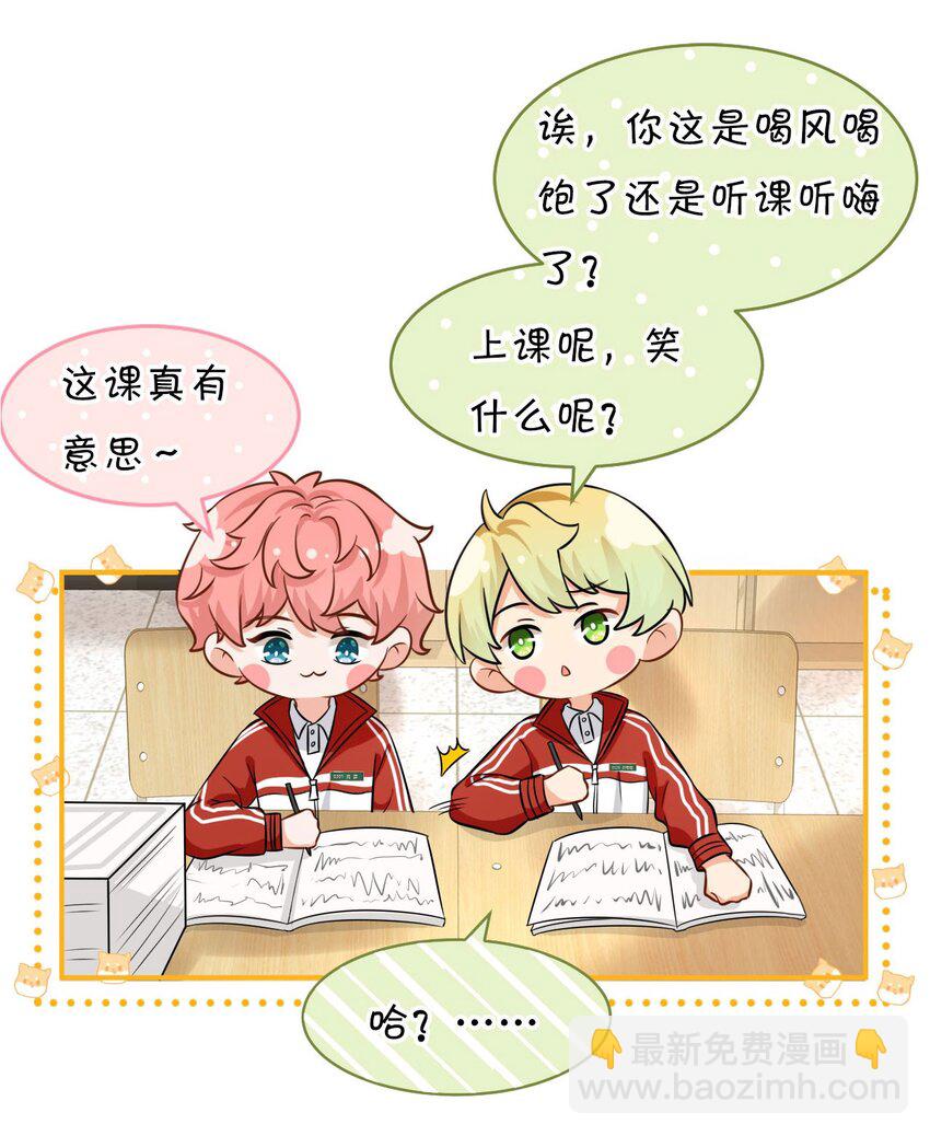 17 如何正确诱捕桃子(1/2)-第22话