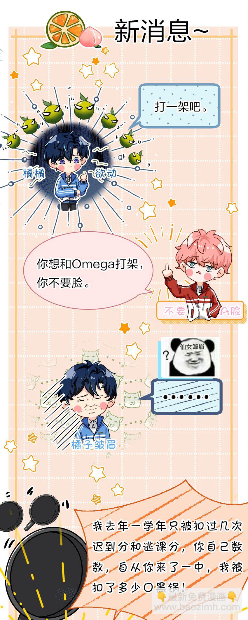 17 如何正确诱捕桃子(1/2)-第22话