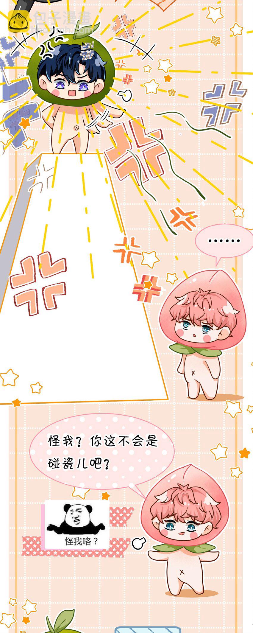 17 如何正确诱捕桃子(1/2)-第22话