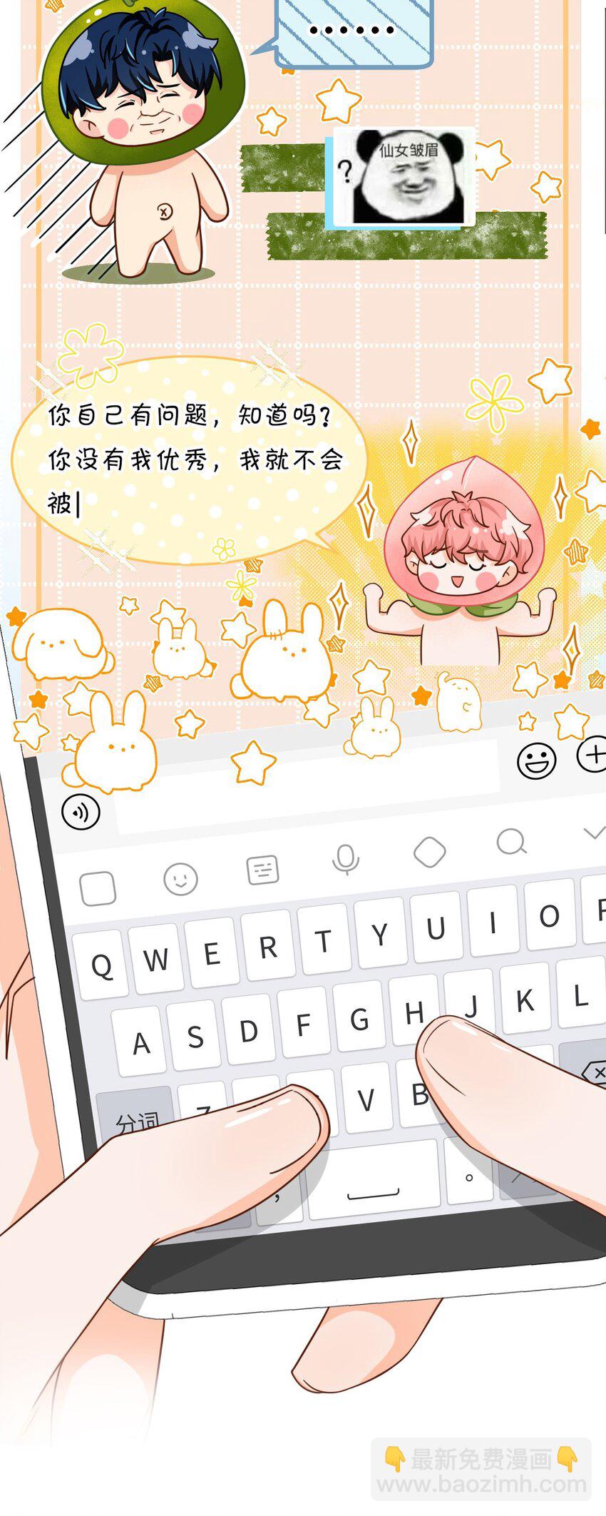 17 如何正确诱捕桃子(1/2)-第22话