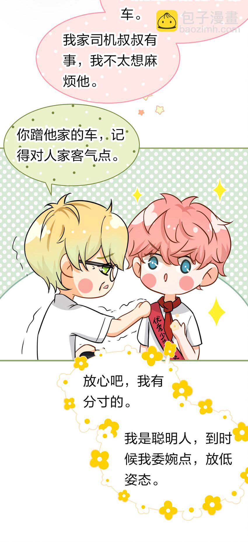 19 肖彦怎么可能是渣A？(1/2)-第24话