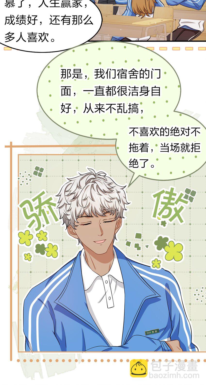 19 肖彦怎么可能是渣A？(1/2)-第24话