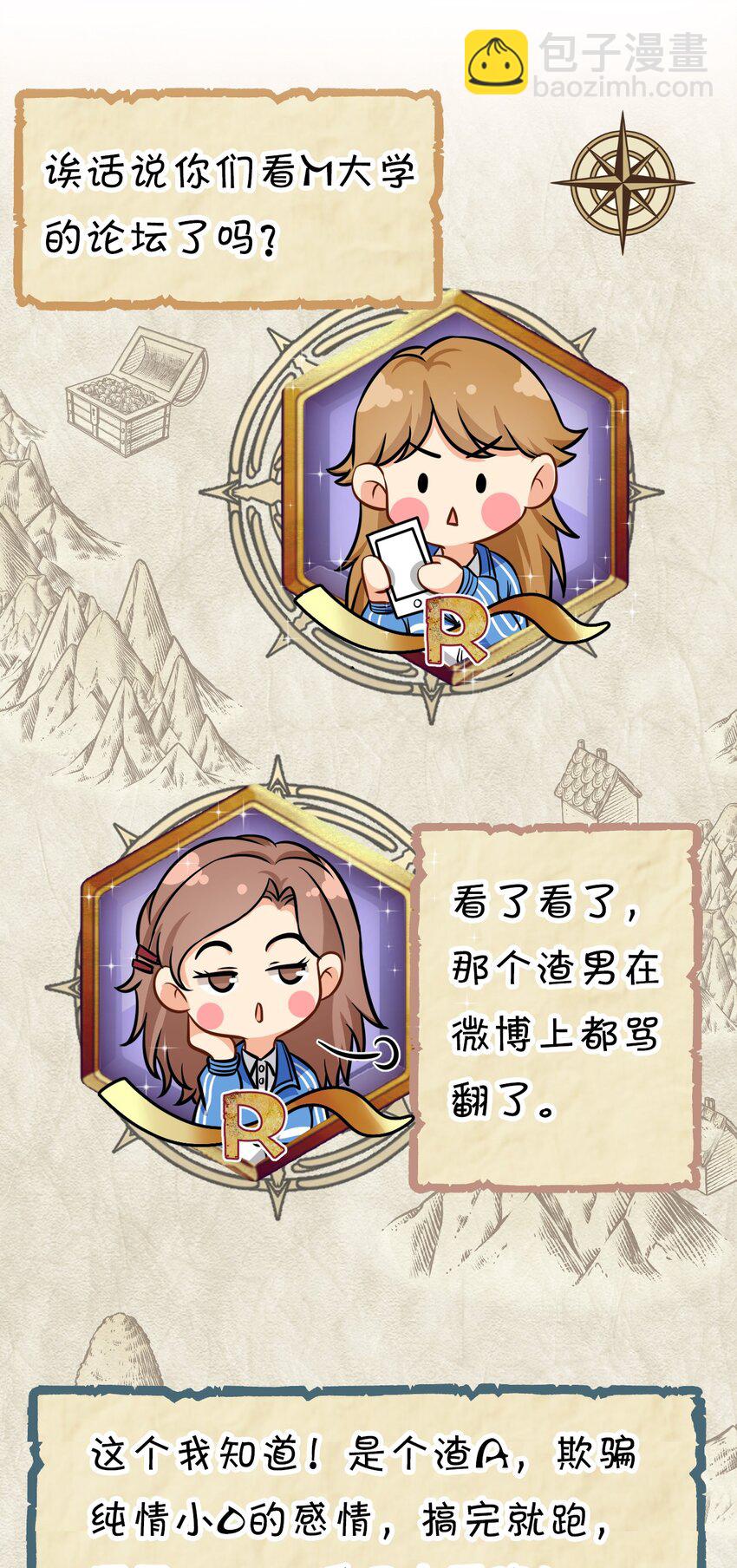 19 肖彦怎么可能是渣A？(1/2)-第24话