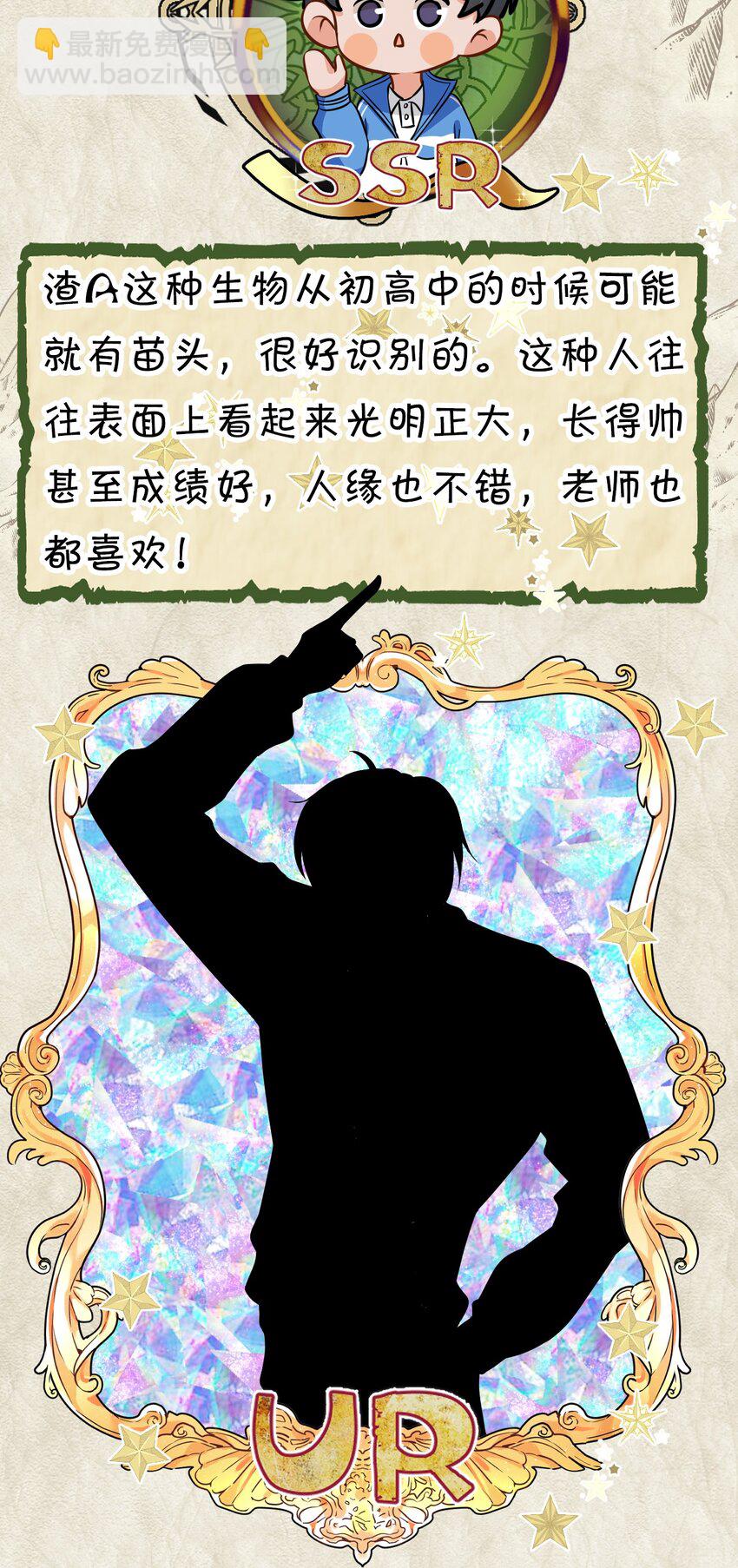 19 肖彦怎么可能是渣A？(1/2)-第24话