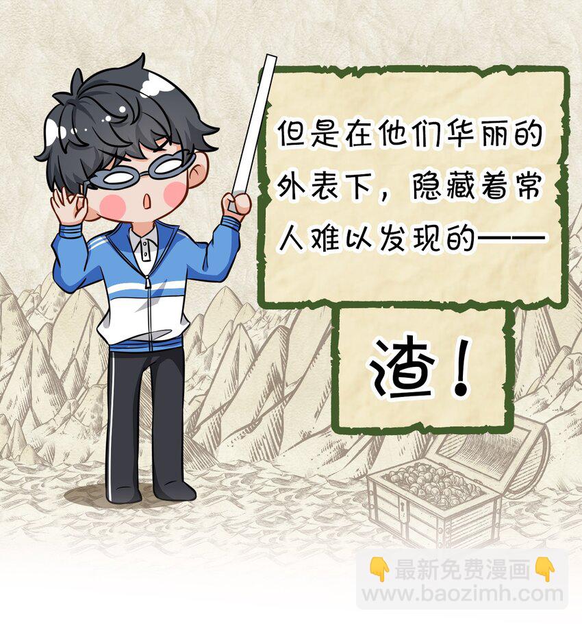 19 肖彦怎么可能是渣A？(1/2)-第24话