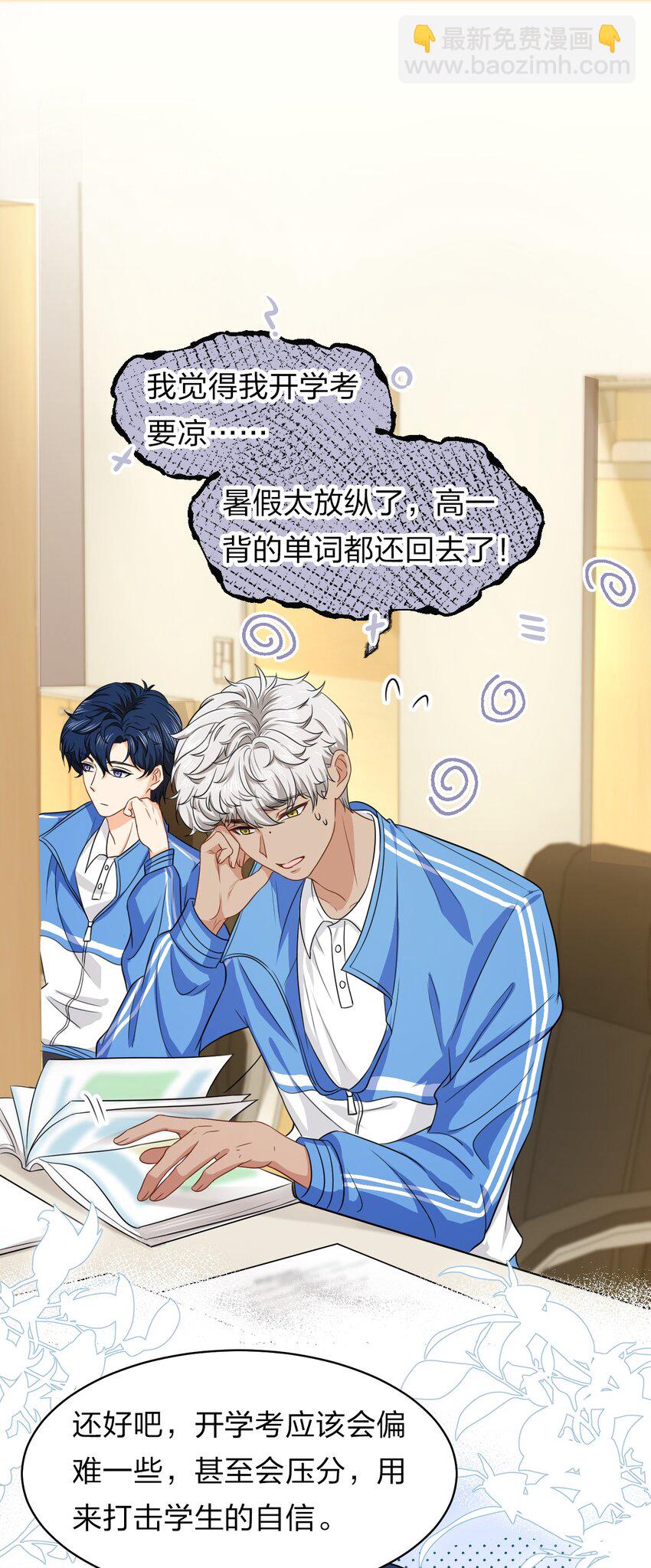 19 肖彦怎么可能是渣A？(1/2)-第24话