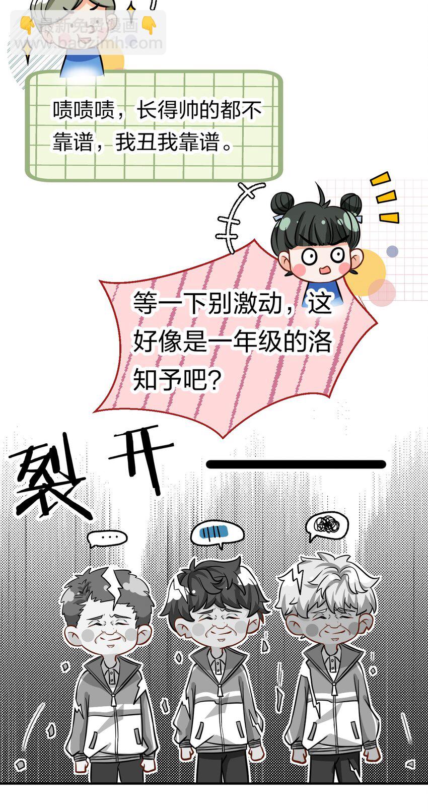 19 肖彦怎么可能是渣A？(1/2)-第24话