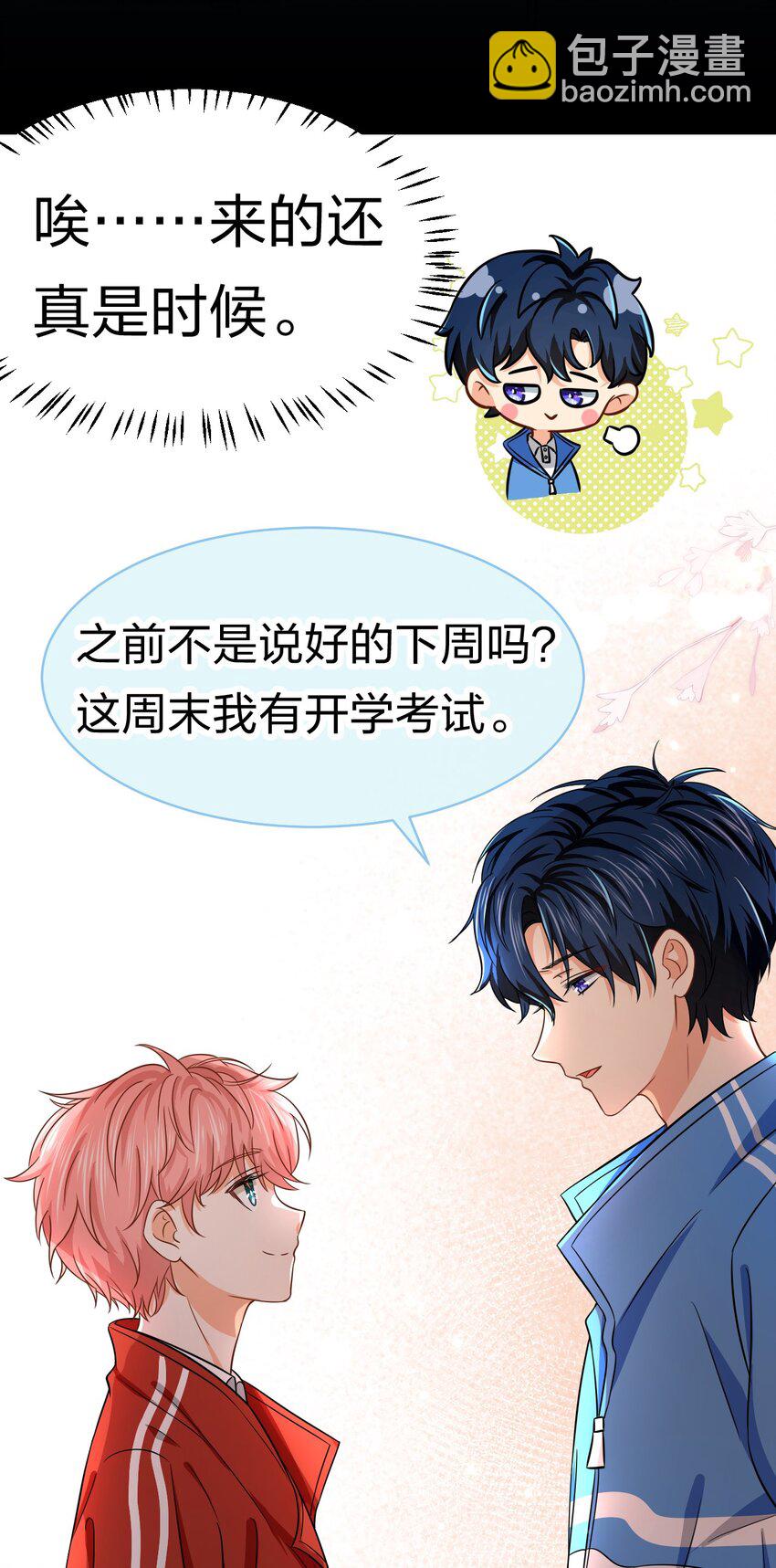 19 肖彦怎么可能是渣A？(1/2)-第24话