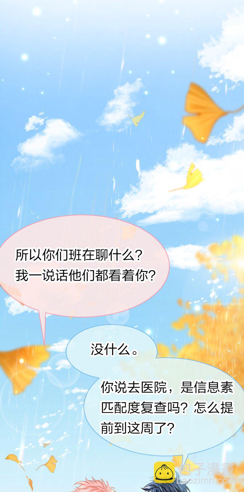 19 肖彦怎么可能是渣A？(1/2)-第24话