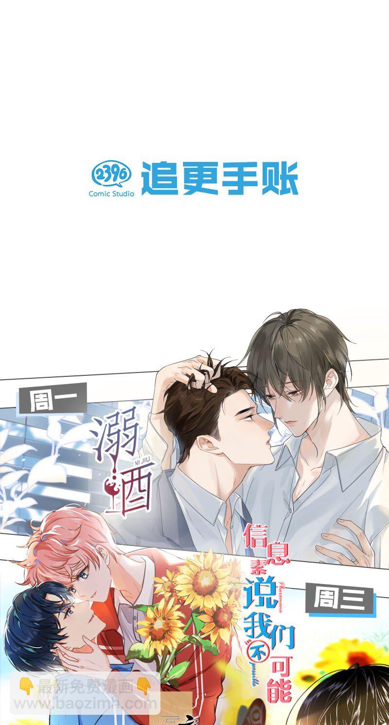 19 肖彦怎么可能是渣A？(1/2)-第24话