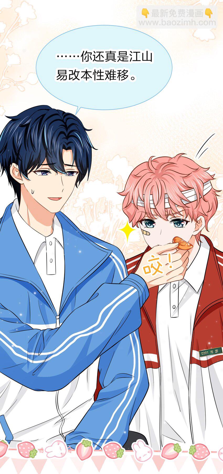 22 不欺负你了，只对你好(1/2)-第28话