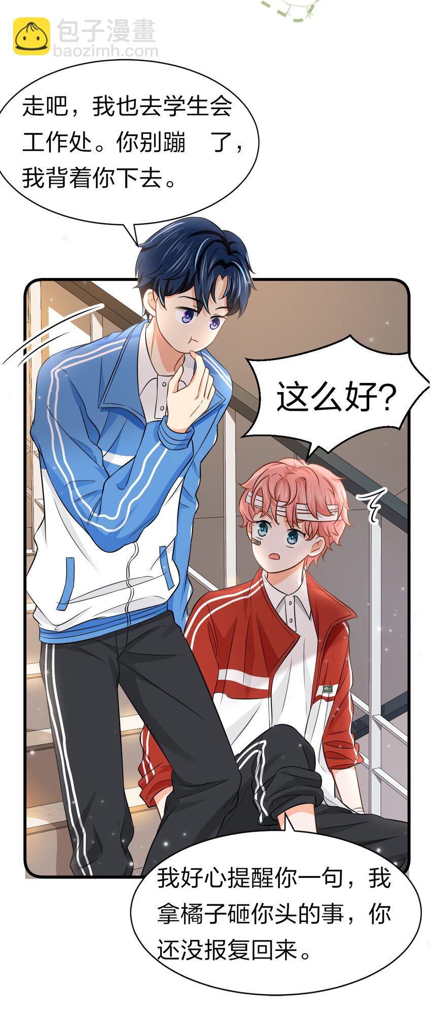 22 不欺负你了，只对你好(1/2)-第28话