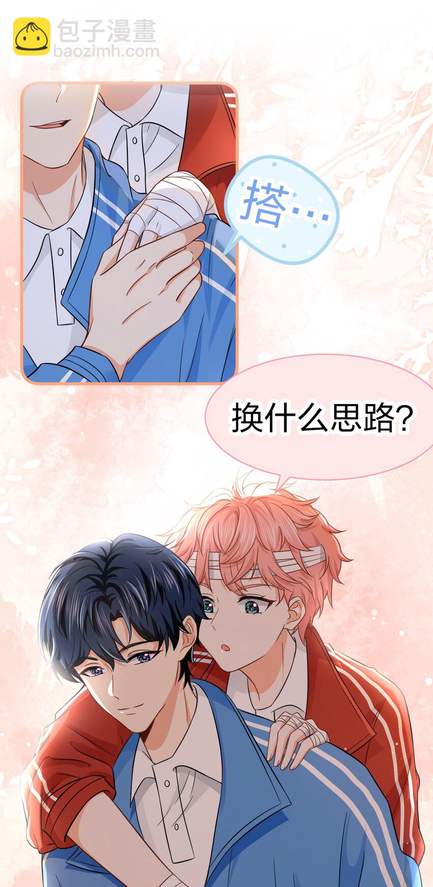 22 不欺负你了，只对你好(1/2)-第28话