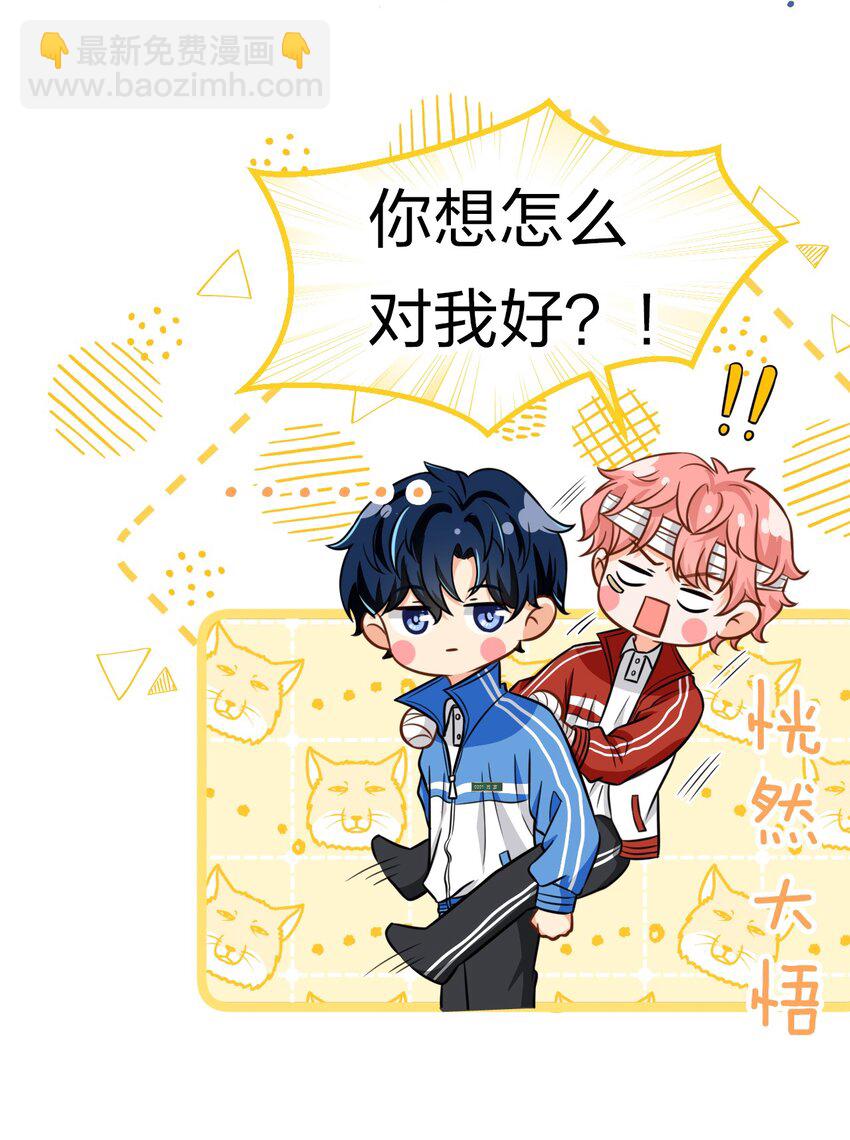 22 不欺负你了，只对你好(1/2)-第28话