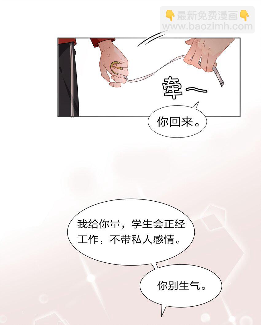 3 要不要把校服脱掉？-第4话