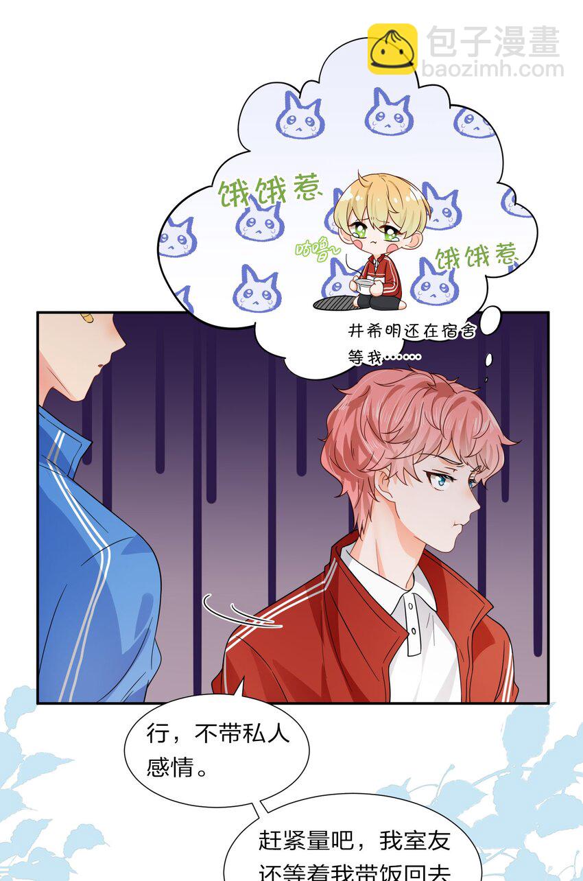 3 要不要把校服脱掉？-第4话