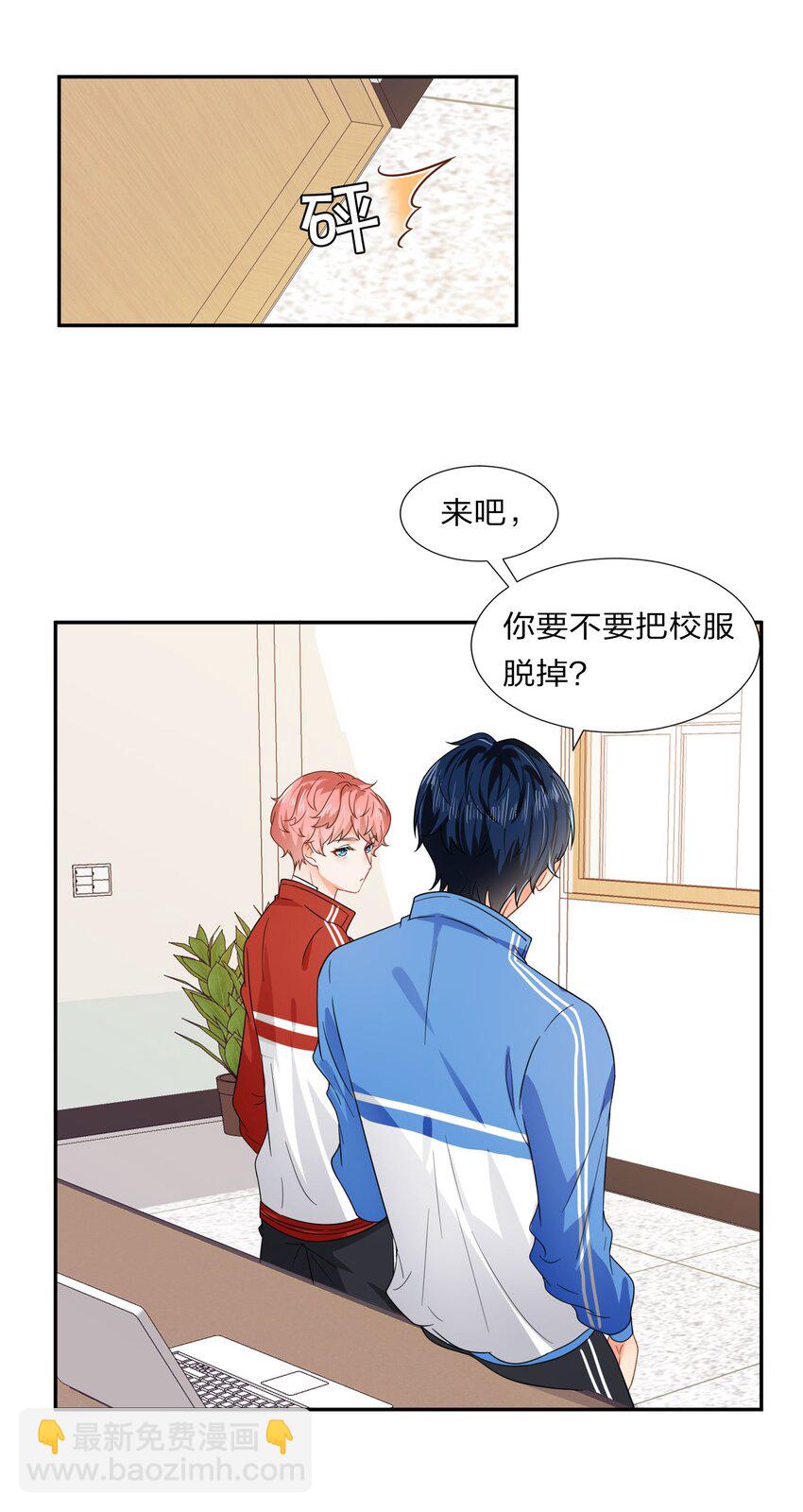 3 要不要把校服脱掉？-第4话