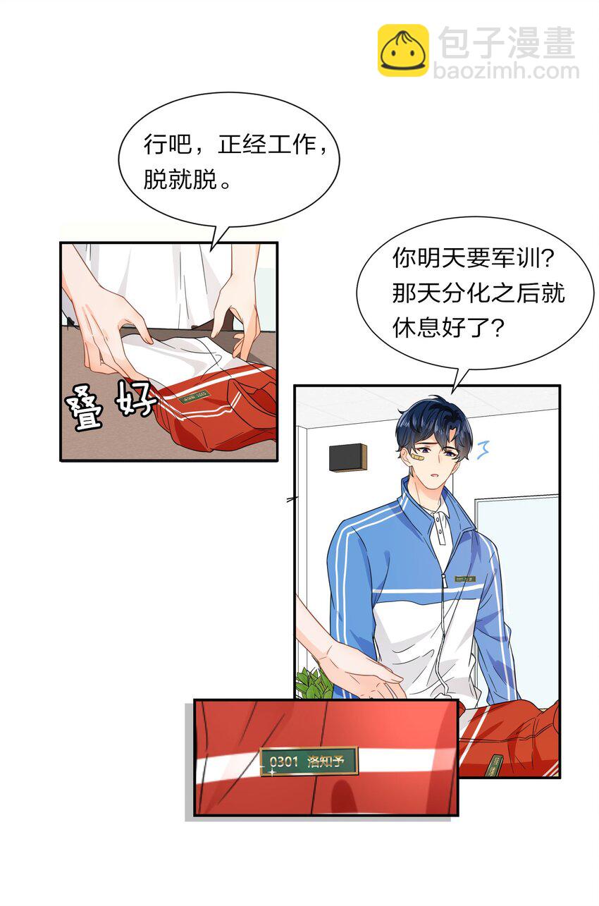 3 要不要把校服脱掉？-第4话