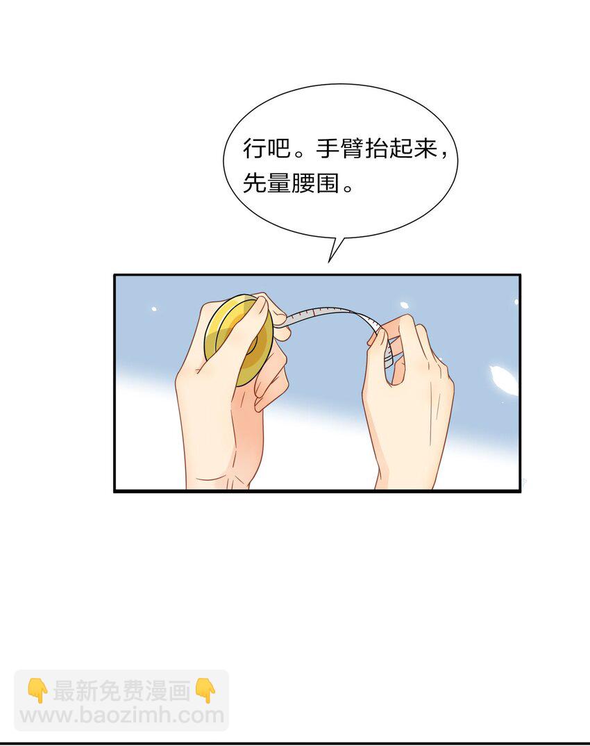 3 要不要把校服脱掉？-第4话