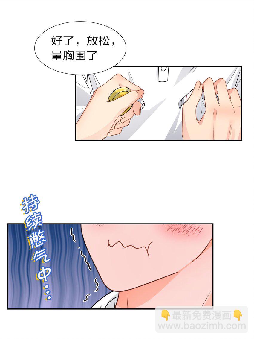 3 要不要把校服脱掉？-第4话