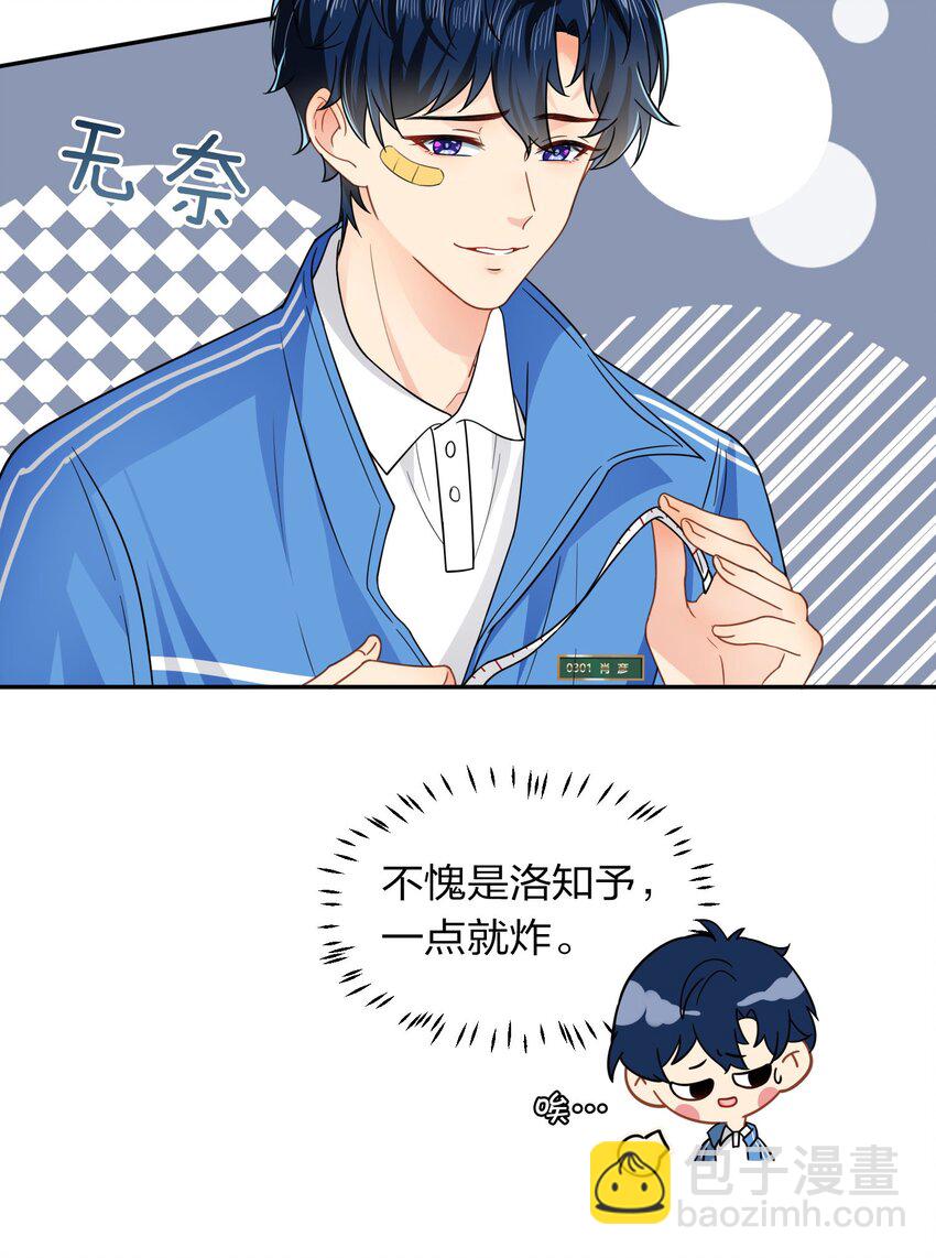 3 要不要把校服脱掉？-第4话