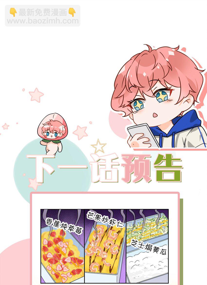 3 要不要把校服脱掉？-第4话