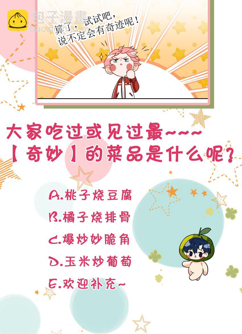 3 要不要把校服脱掉？-第4话