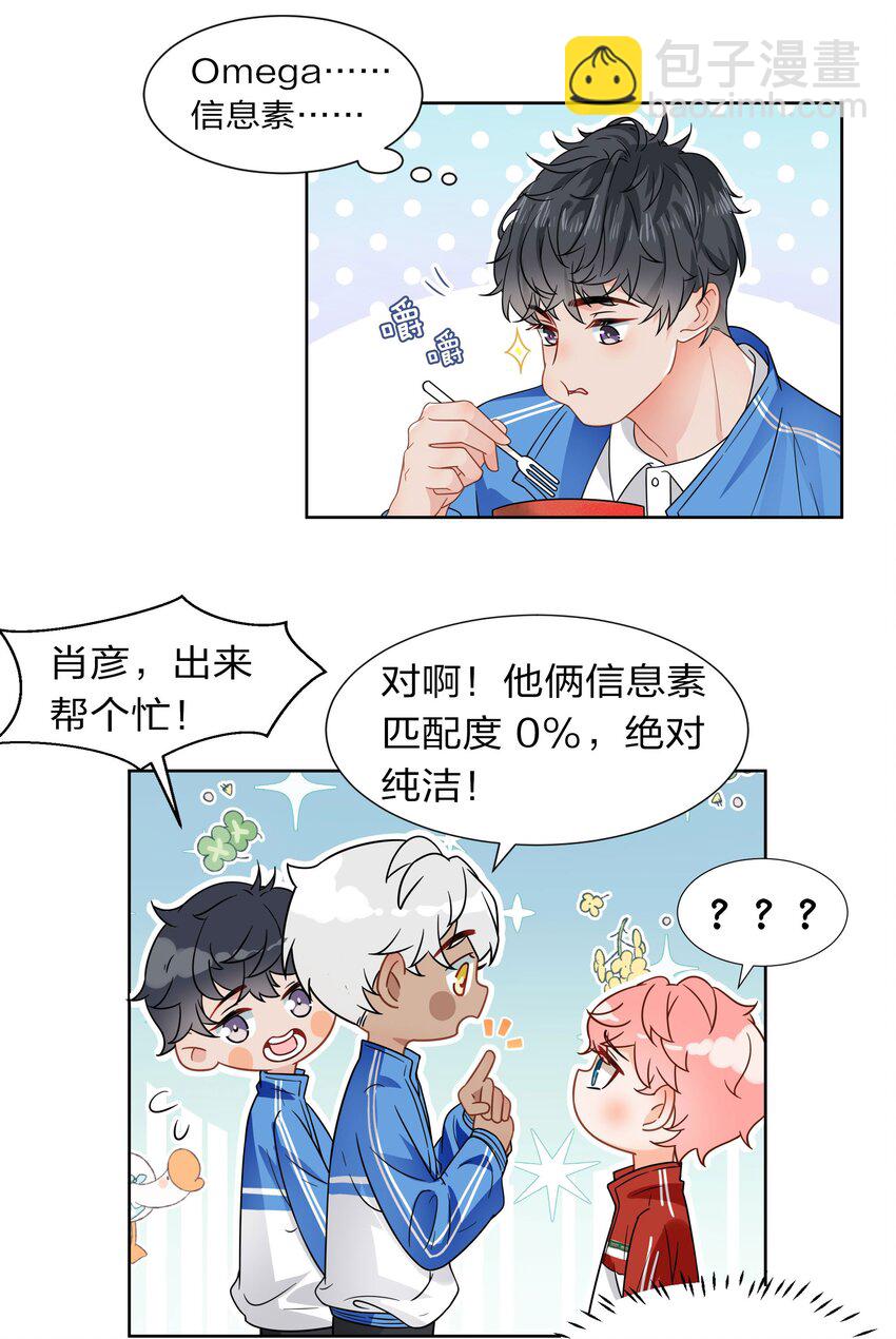 3 要不要把校服脱掉？-第4话