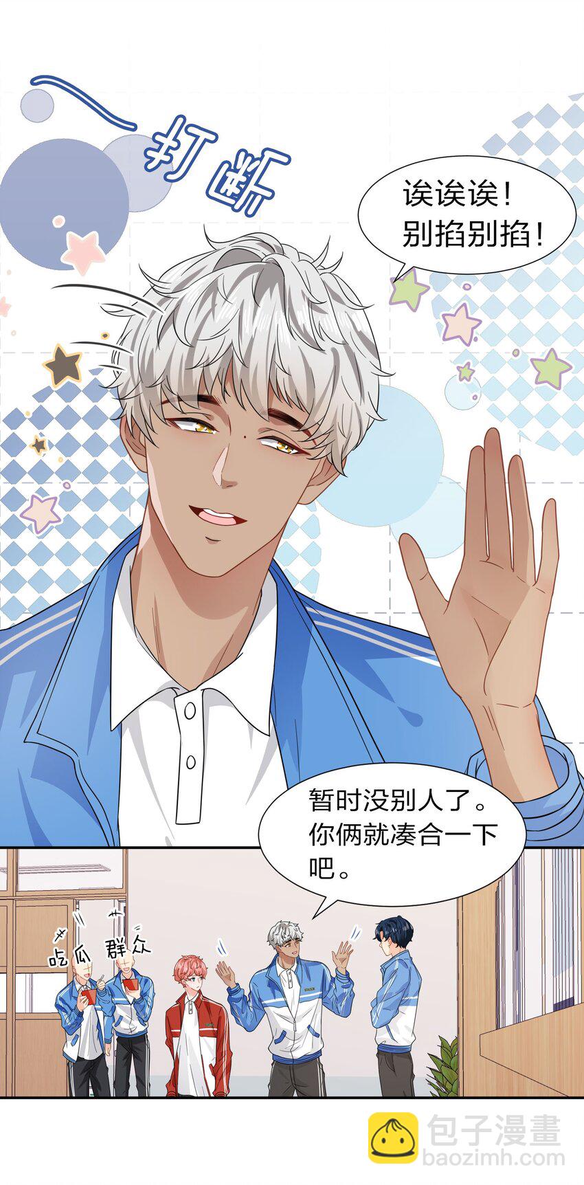 3 要不要把校服脱掉？-第4话