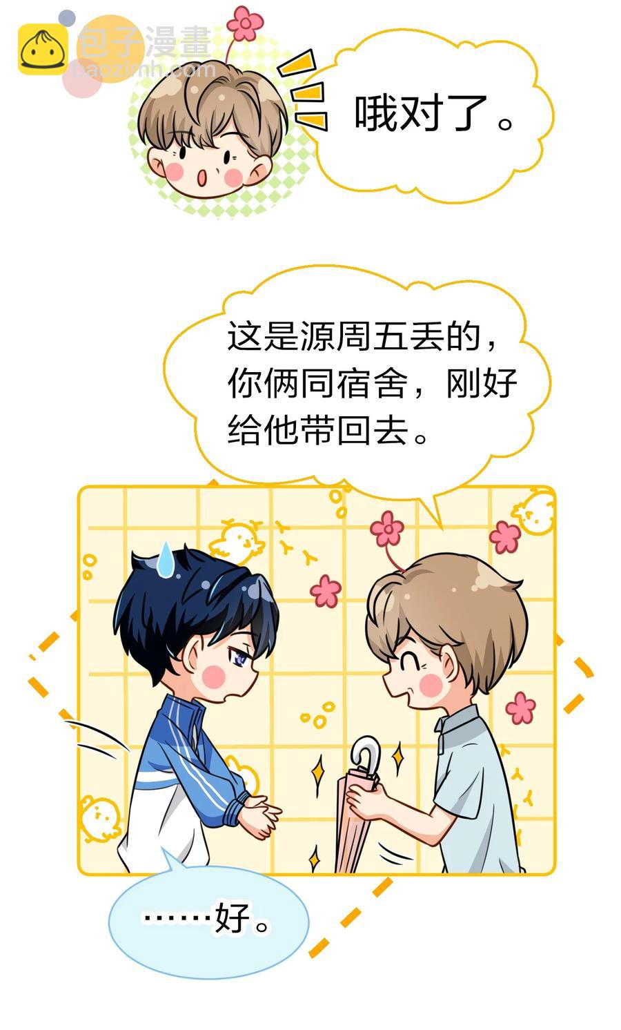 25 那个谁，你帮我一下呗(1/2)-第32话