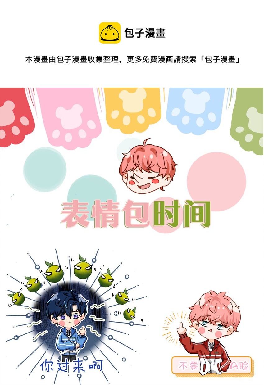 表情包 表情包？拿来吧你2+小假条-第34话